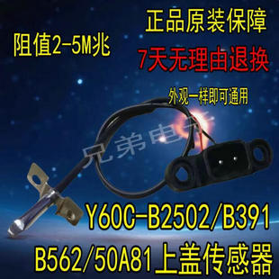 B562 B391 5A8上盖温控传感器E7故障 B2502 适用九阳电压力锅Y60C