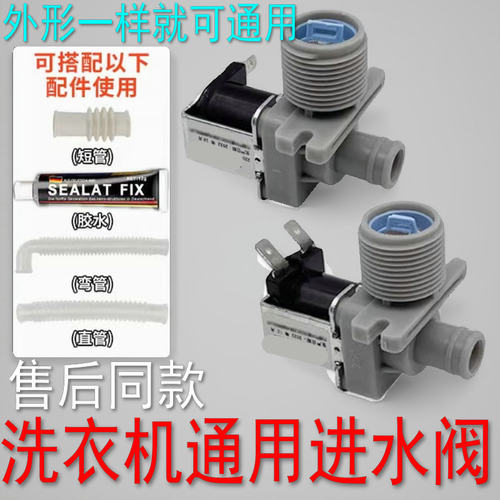 全自动洗衣机进水阀进水开关