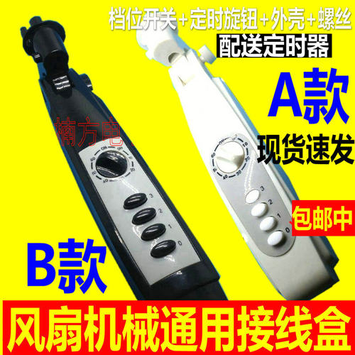 落地扇外壳风扇支架接线盒开