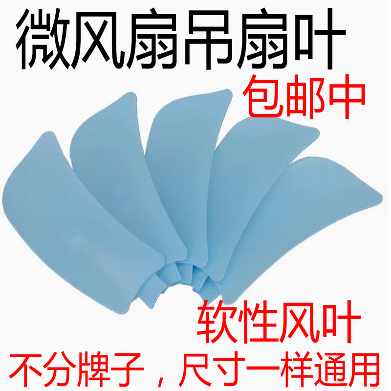 加厚扇叶小风扇叶片小型吊扇夹扇页片式嵌入式直插式配件叶子通用