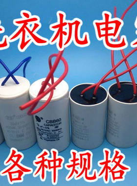 带线全自动洗衣机电机电容启动 CBB60 4UF6UF12UF15UF16UF 450V