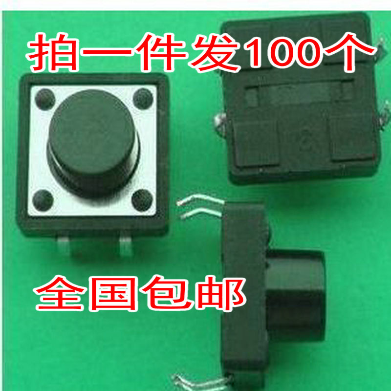 拍一件发100个12x12x5mm直插微动按键立式四脚触碰式12*12*5MM