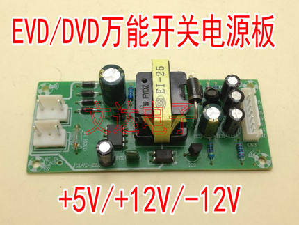 精彩科技 EVD/DVD万能开关电源板+5V/+12V/-12V LCD/LED屏 模块