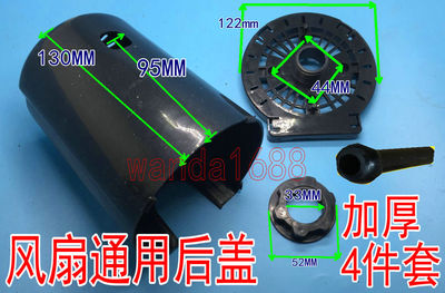 电风扇配件塑料后罩外壳落地扇台扇壁扇通用电机罩马达后盖保护罩