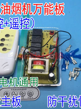 升降门抽油烟机通用万能板 电脑板 主板 控制板 可替代触摸屏按键