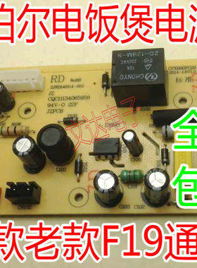适用苏泊尔电饭煲CFXB30FC29-DL01主板CFXB40FD19-75/50FD19-75