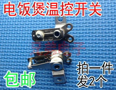 带卡电饭锅温控器温度开关 电热锅电煲配件 电炒电压力锅触点开关