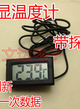 冰箱感应数字显示表带防水温度计