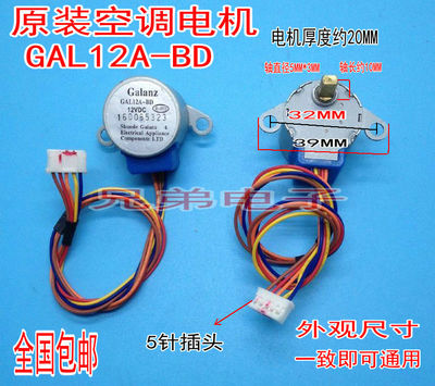gal12a-bd原装空调挂机电机导风