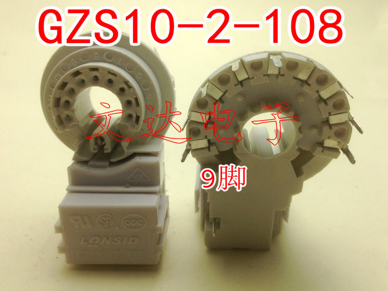 全新GZS10-2-108 内九座 九角座 防潮散装9脚
