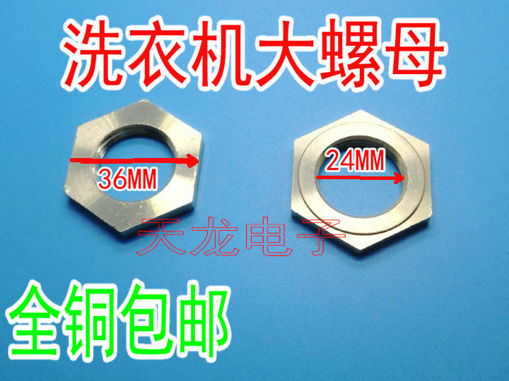 全自动洗衣机离合器通用螺母大螺丝双动力减速器底下螺帽通用配件