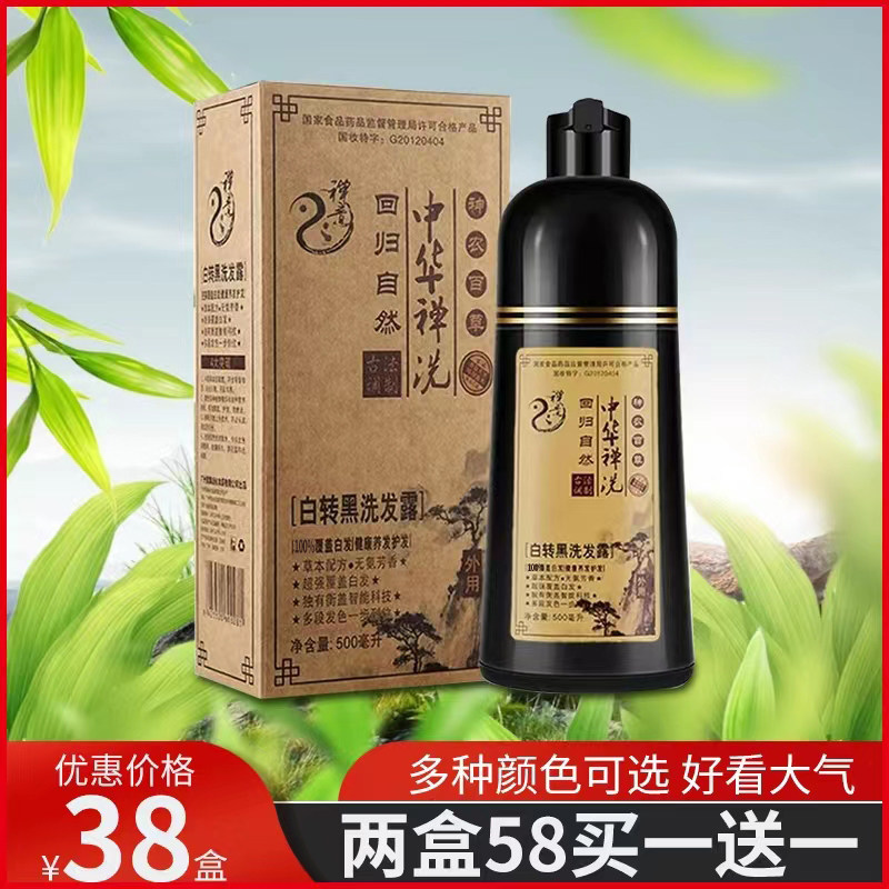 中华禅洗纯植物天然染发剂一洗黑自己在家染发膏同仁堂草本一梳彩