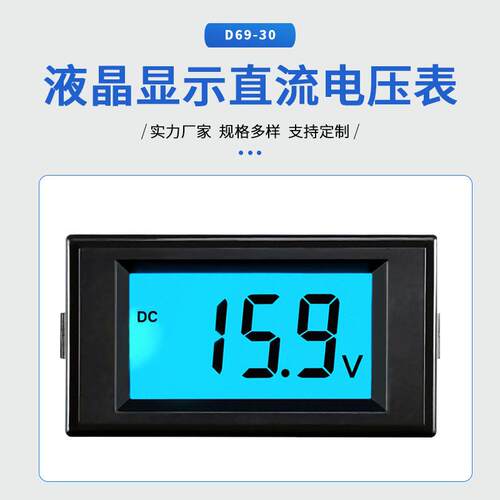 优质直流两线制液晶数字直流电压表“D69-30” 电瓶电动车电压表