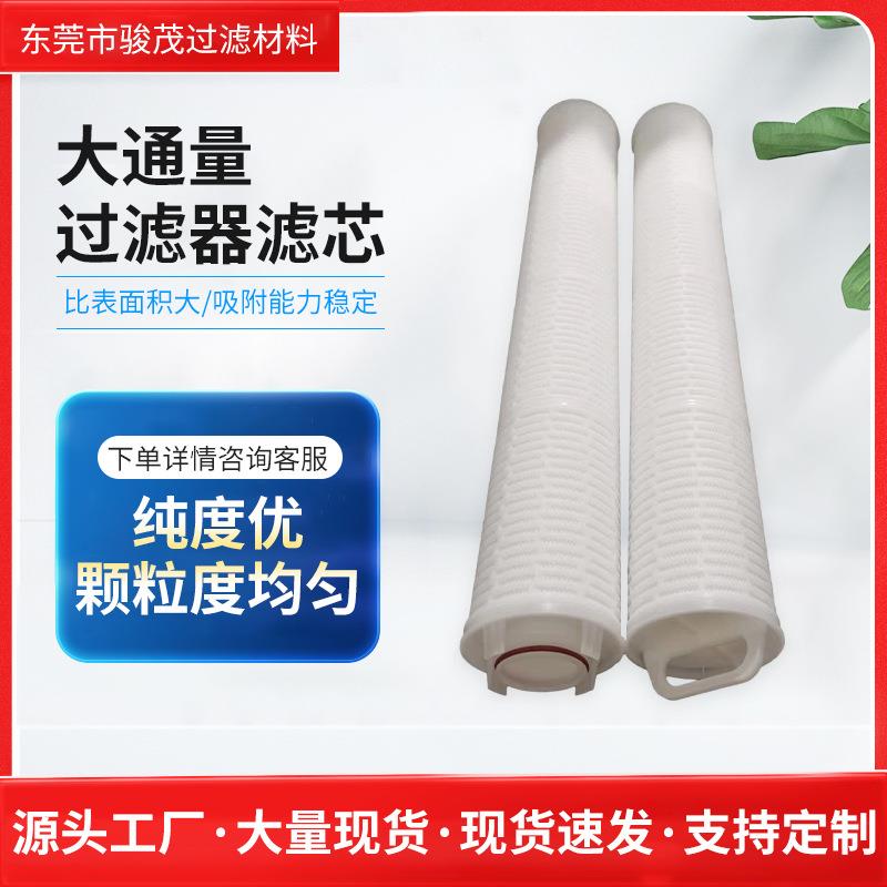 大通量滤芯20寸30寸40寸工业水处理折叠大流量保安过滤器滤芯厂家