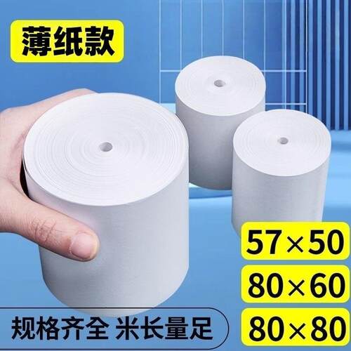 整箱薄款57x50收银纸80薄纸热敏纸80x50打印纸8060外卖小票纸5750