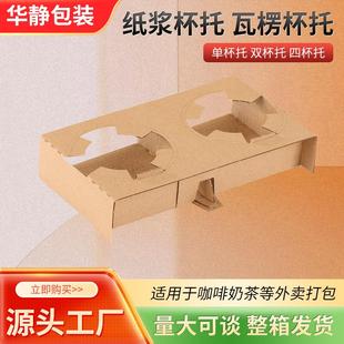 单杯双插加高加厚折叠杯固定底座杯托一次性瓦楞内托防溢倒纸杯托