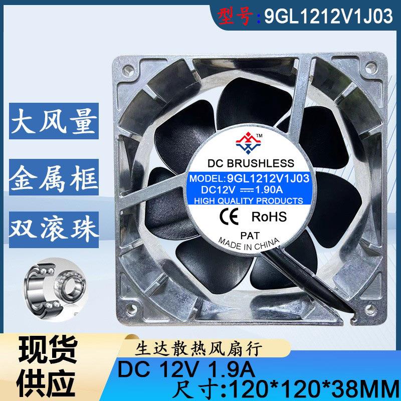 12038风扇12cm厘米 12V 1.9A金属铝框耐高温PWM机箱散热风扇