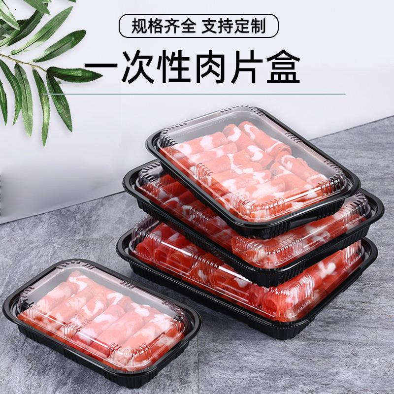 羊肉卷塑料盒一次性肉片带盖打包盒透明牛羊肉黑底塑料精品肉片盒
