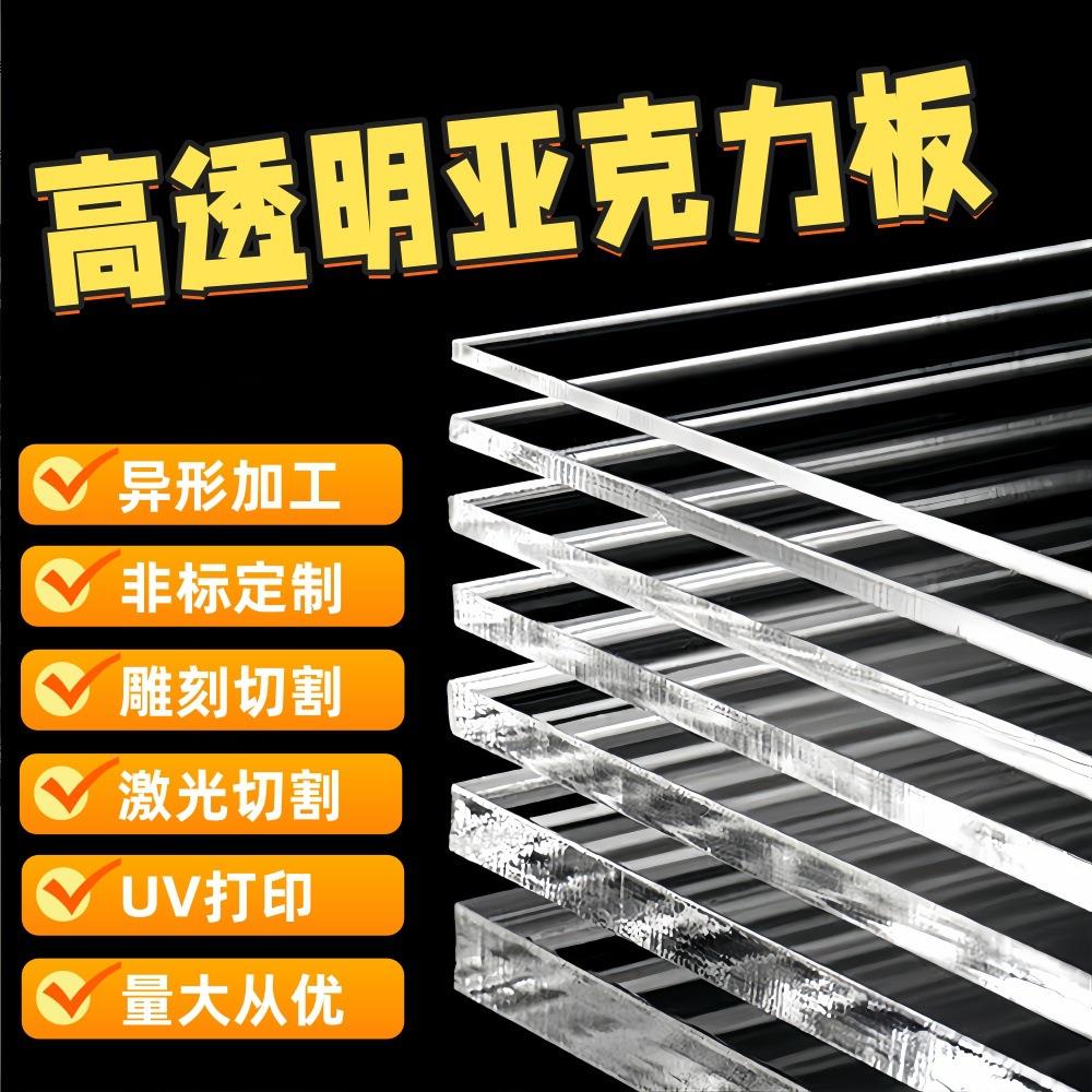 厂家直供高透明亚克力板防尘罩有机玻璃板激光雕刻切割打孔弯印刷
