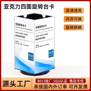 透明亚克力四面旋转台卡a4酒水牌菜单桌面立牌酒店展示价格牌台签