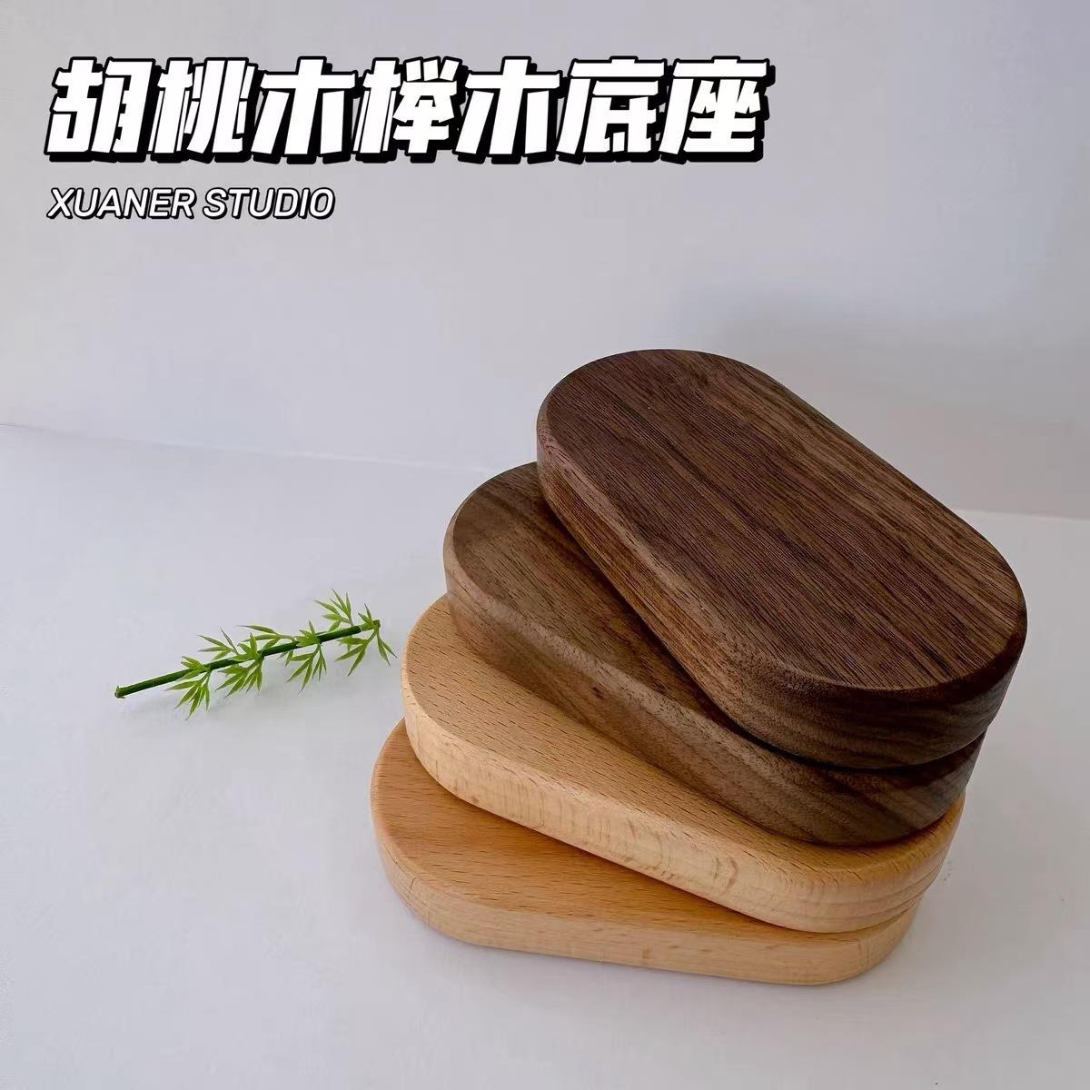 椭圆桌面摆件实木DIY底座胡桃木车载底座木质展示架木托底座玩偶