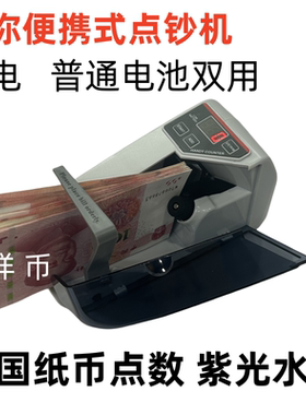 小型迷你数钞机家用点钞机