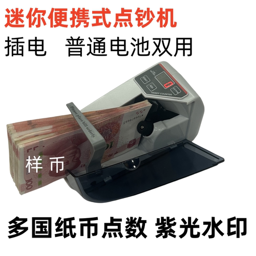 小型迷你数钞机家用点钞机