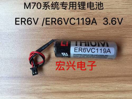 全新东芝ER6V/3.6V ER6VC119A ER6VC119B三菱M70系统电电池