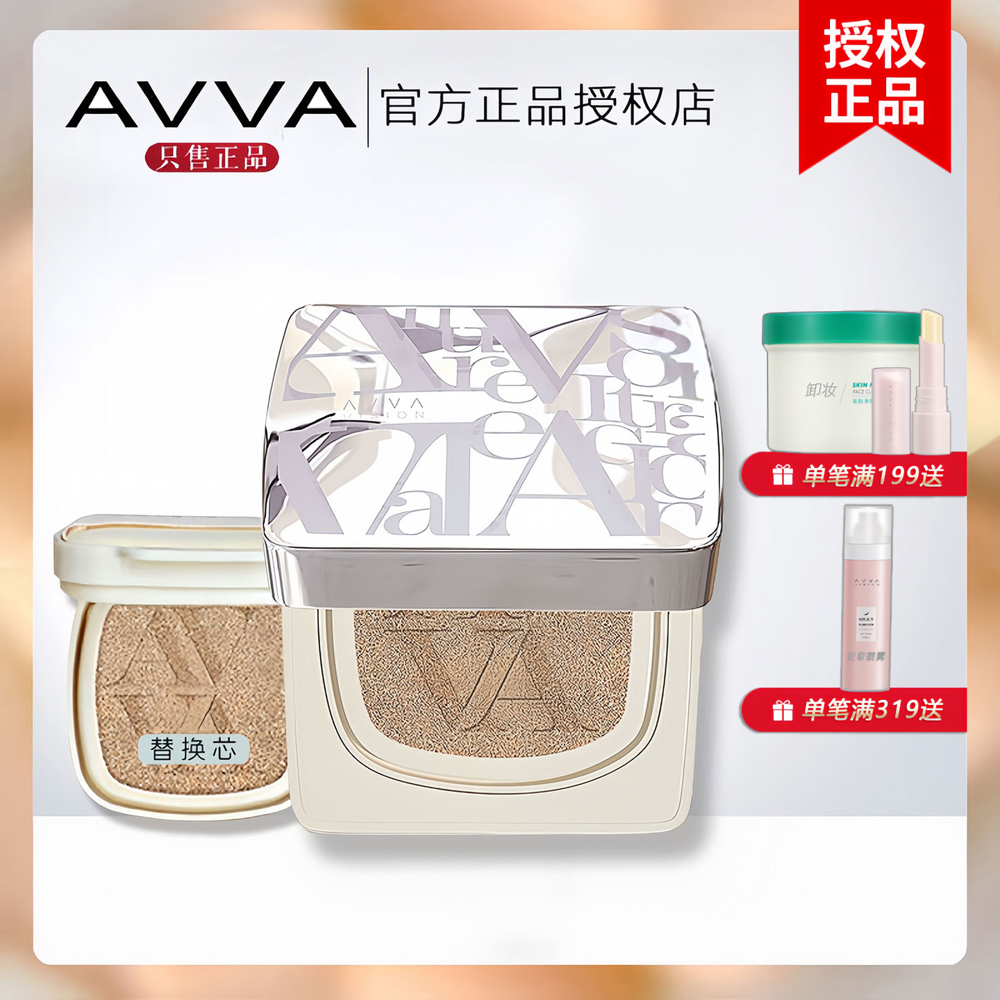 AVVA艾微遮瑕亮颜气垫霜 BB霜 保湿亮白修颜艾薇bb旗舰官方正品