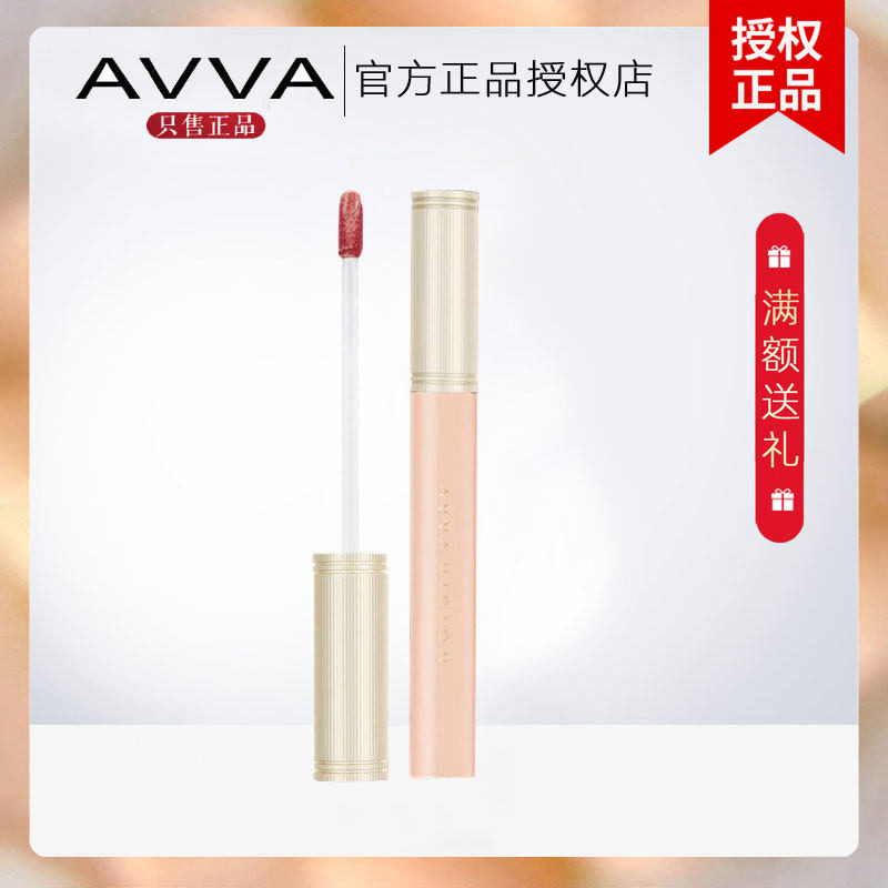 AVVA/艾微水光镜面唇釉口红显白好气色水润透亮妆感唇冻艾薇正品