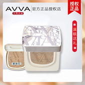 AVVA艾微遮瑕亮颜气垫霜 亮白修颜艾薇bb旗舰官方正品 BB霜 保湿