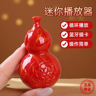 葫芦蓝牙插卡小巧内置48经典曲目随身带高清插卡单曲循环老人唱机