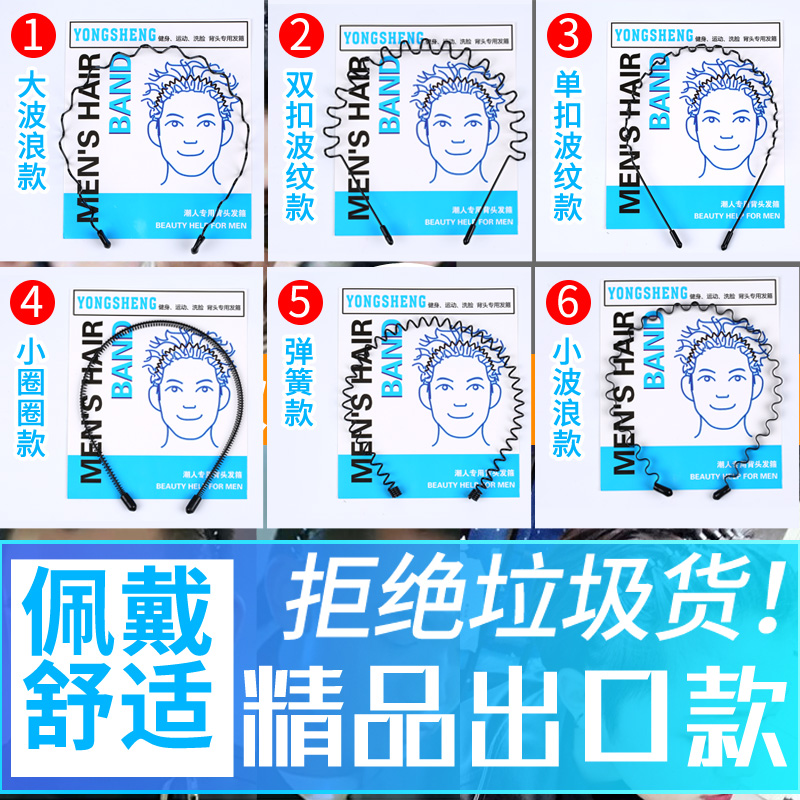 型男运动简约风大波浪发卡图片