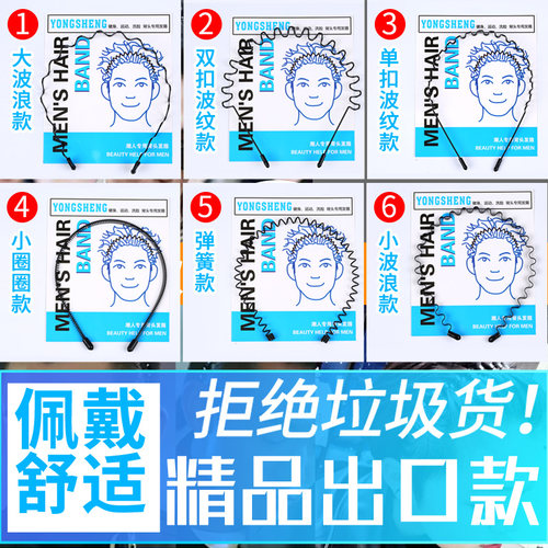 型男运动简约风大波浪发卡