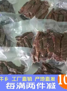 内蒙古科尔沁区特产风干牛肉干沃草牛乡真空大包装500g新鲜纯牛肉
