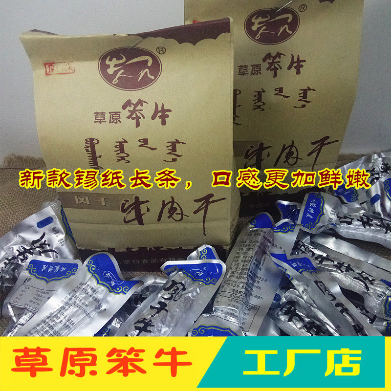 草原笨牛内蒙古科尔沁区特产风干牛肉干原切手撕零食健身抗饿新鲜