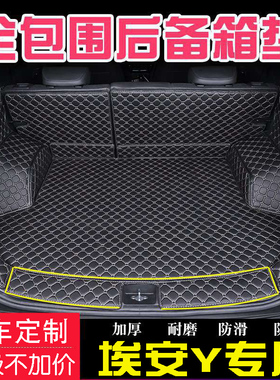 2023款广汽埃安Yplus专用全包围后备箱垫plus内饰Y汽车AION用品23