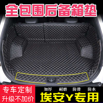 2023款广汽埃安Yplus专用全包围后备箱垫plus内饰Y汽车AION用品23