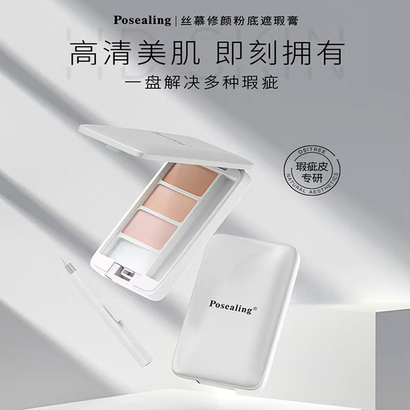 MAYCHEER美茜儿三色遮瑕膏遮盖痘印斑点泪沟黑眼圈铂茜妮修容膏