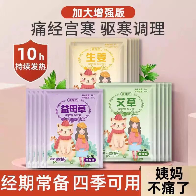 暖宝宝暖贴痛经女生用大姨妈宫寒