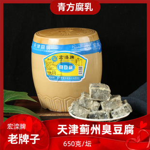 包邮 顺丰蓟县特产宏滦坛子装 臭豆腐蘸料青方块天津大块豆腐乳650g