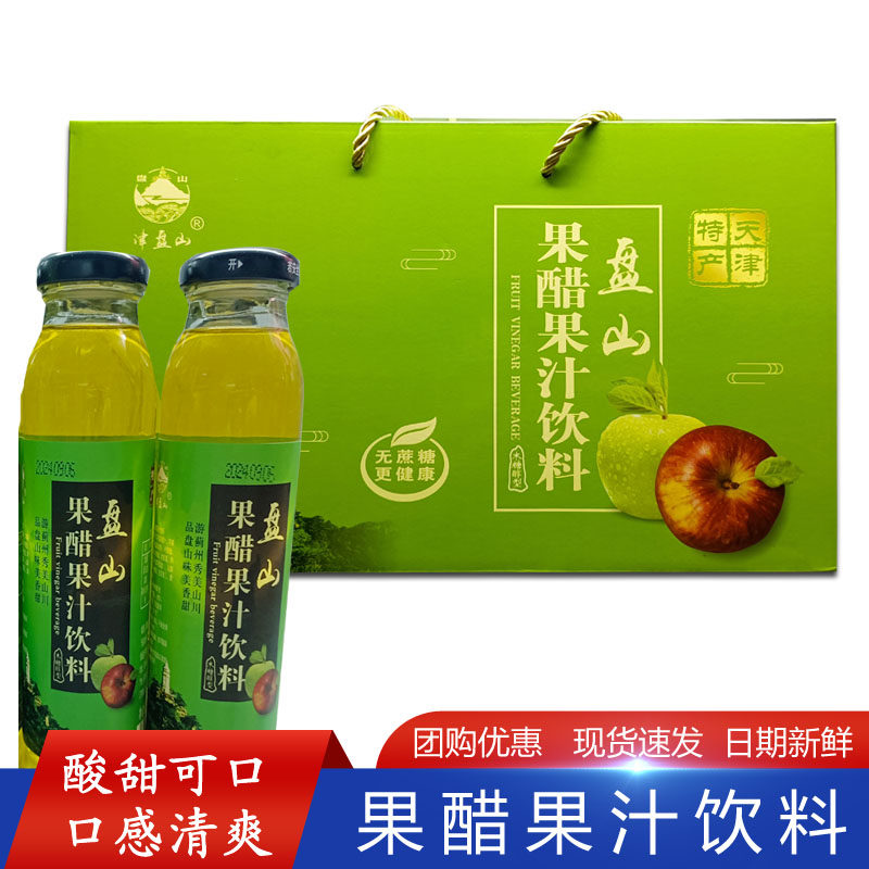 天津蓟州特产果醋果汁饮料300ml8瓶装礼盒送人津盘山牌整箱送长辈
