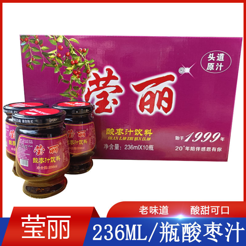 天津蓟州特产莹丽酸枣汁饮料整玻璃瓶包邮236ml/瓶整箱10瓶老味道