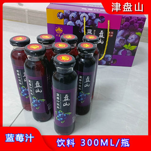 天津蓟州特产蓝莓汁高含量酸甜风味饮料0脂肪8瓶装 300ml送人礼盒