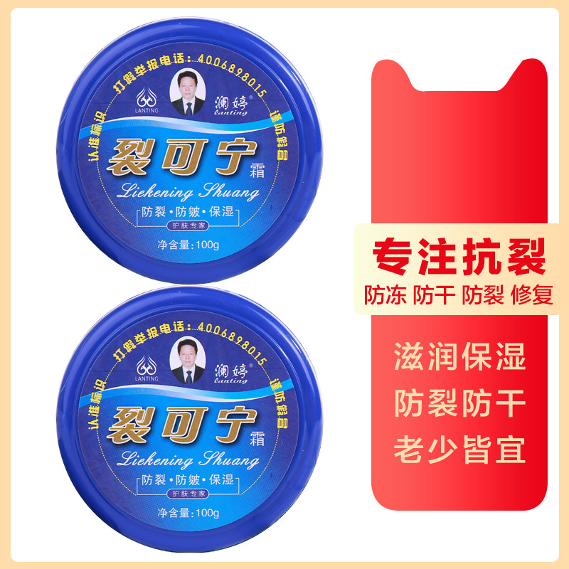澜婷裂可宁霜冬季防冻防裂滋润保护手霜