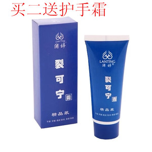 澜婷裂可宁精品装60g买二送护手霜