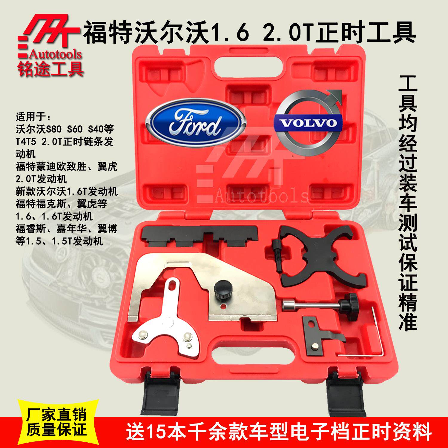 新款沃尔沃1.6T福特福克斯1.6福睿斯翼博1.5翼虎1.5T正时专用工具|msdalam kategori rumah Fabrik, perlindungan perlindungan habuk, unit kawalan jauh - dari Buy2taobao.com untuk memberikan perkhidmatan ejen Taobao profesional membeli