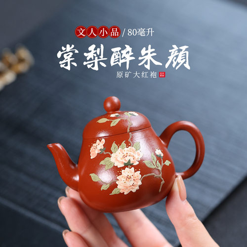 80cc原矿朱泥大红袍泥绘小品朱颜棠梨壶正宗宜兴紫砂壶功夫茶壶
