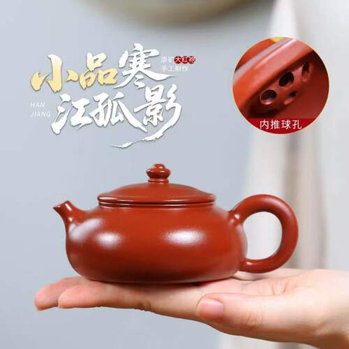 130ml原矿朱泥大红袍小品光素寒江孤影壶正宗宜兴紫砂壶功夫茶壶