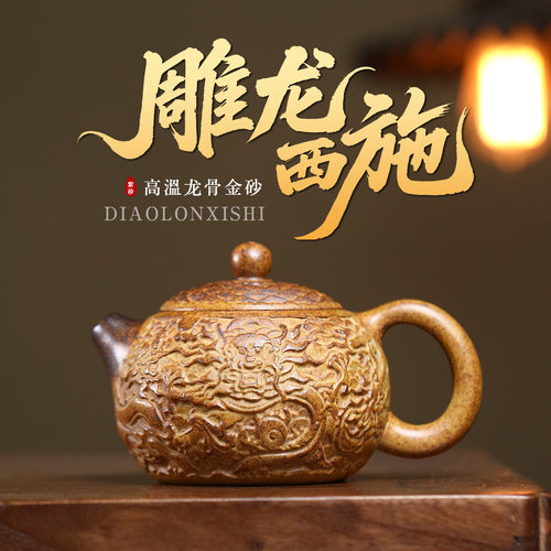正宗宜兴紫砂壶原矿高温龙骨金砂花器雕龙西施壶高档茶壶茶具礼品